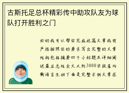 古斯托足总杯精彩传中助攻队友为球队打开胜利之门 古斯托足总杯精彩传中助攻队友为球队打开胜利之门