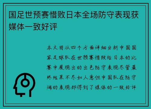 国足世预赛惜败日本全场防守表现获媒体一致好评 国足世预赛惜败日本全场防守表现获媒体一致好评