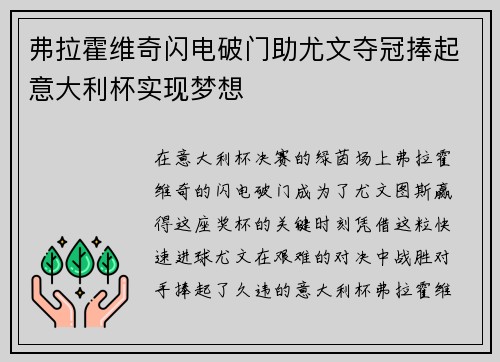 弗拉霍维奇闪电破门助尤文夺冠捧起意大利杯实现梦想 弗拉霍维奇闪电破门助尤文夺冠捧起意大利杯实现梦想
