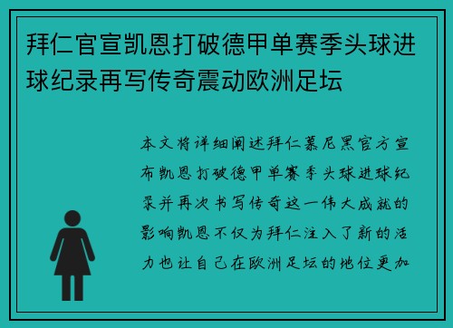 拜仁官宣凯恩打破德甲单赛季头球进球纪录再写传奇震动欧洲足坛 拜仁官宣凯恩打破德甲单赛季头球进球纪录再写传奇震动欧洲足坛