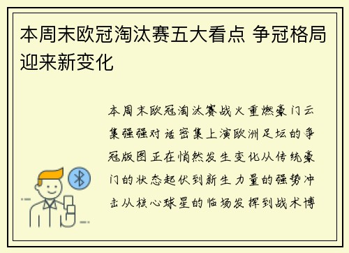 本周末欧冠淘汰赛五大看点 争冠格局迎来新变化