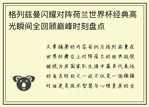 格列兹曼闪耀对阵荷兰世界杯经典高光瞬间全回顾巅峰时刻盘点 格列兹曼闪耀对阵荷兰世界杯经典高光瞬间全回顾巅峰时刻盘点