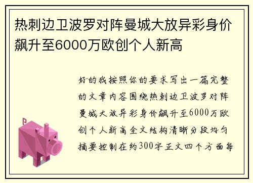 热刺边卫波罗对阵曼城大放异彩身价飙升至6000万欧创个人新高