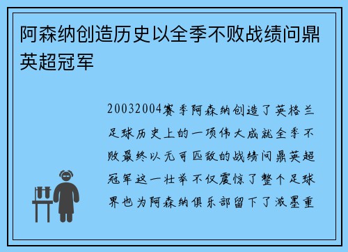 阿森纳创造历史以全季不败战绩问鼎英超冠军